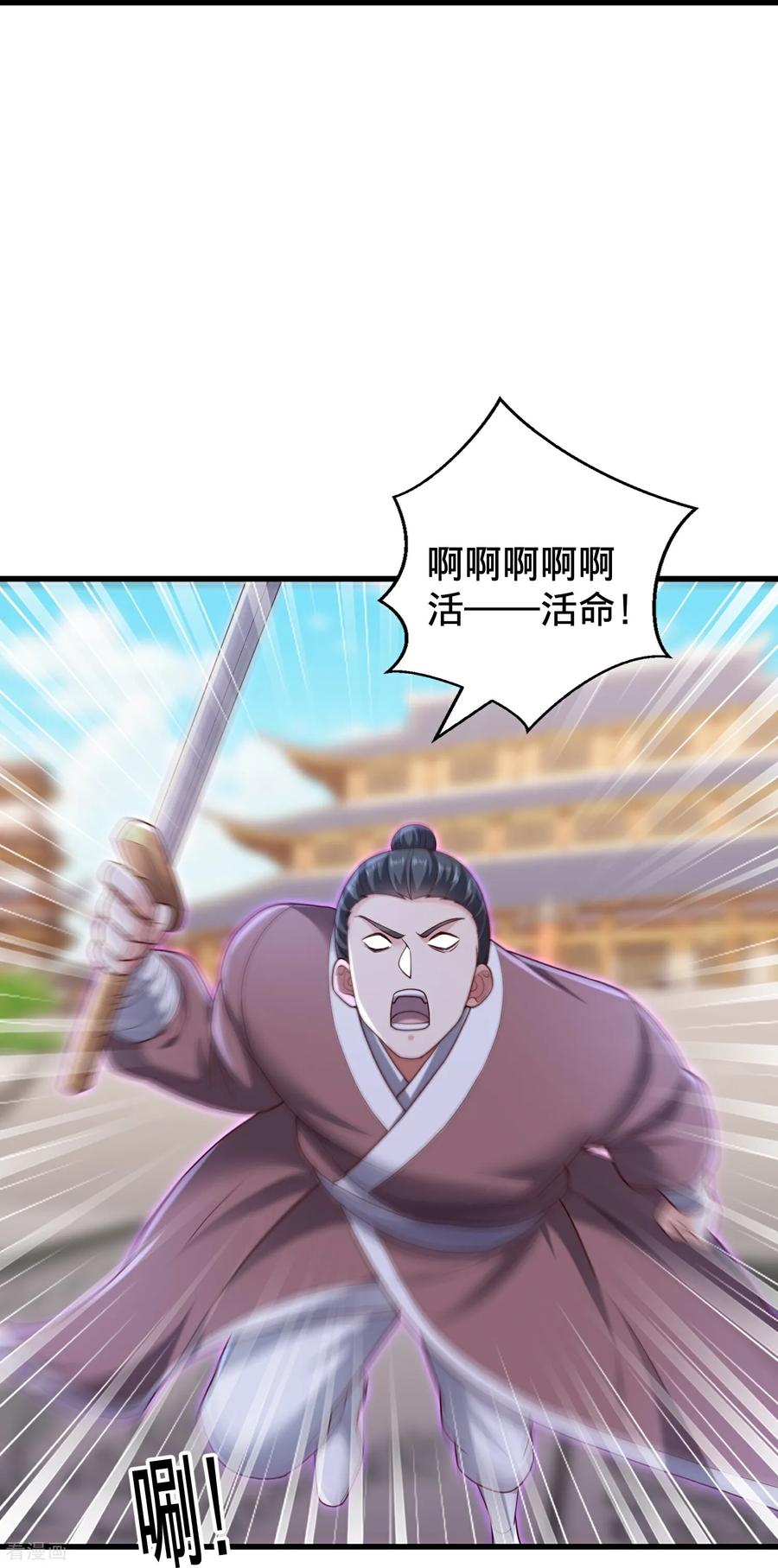 《我是大仙尊》第810话 第24页