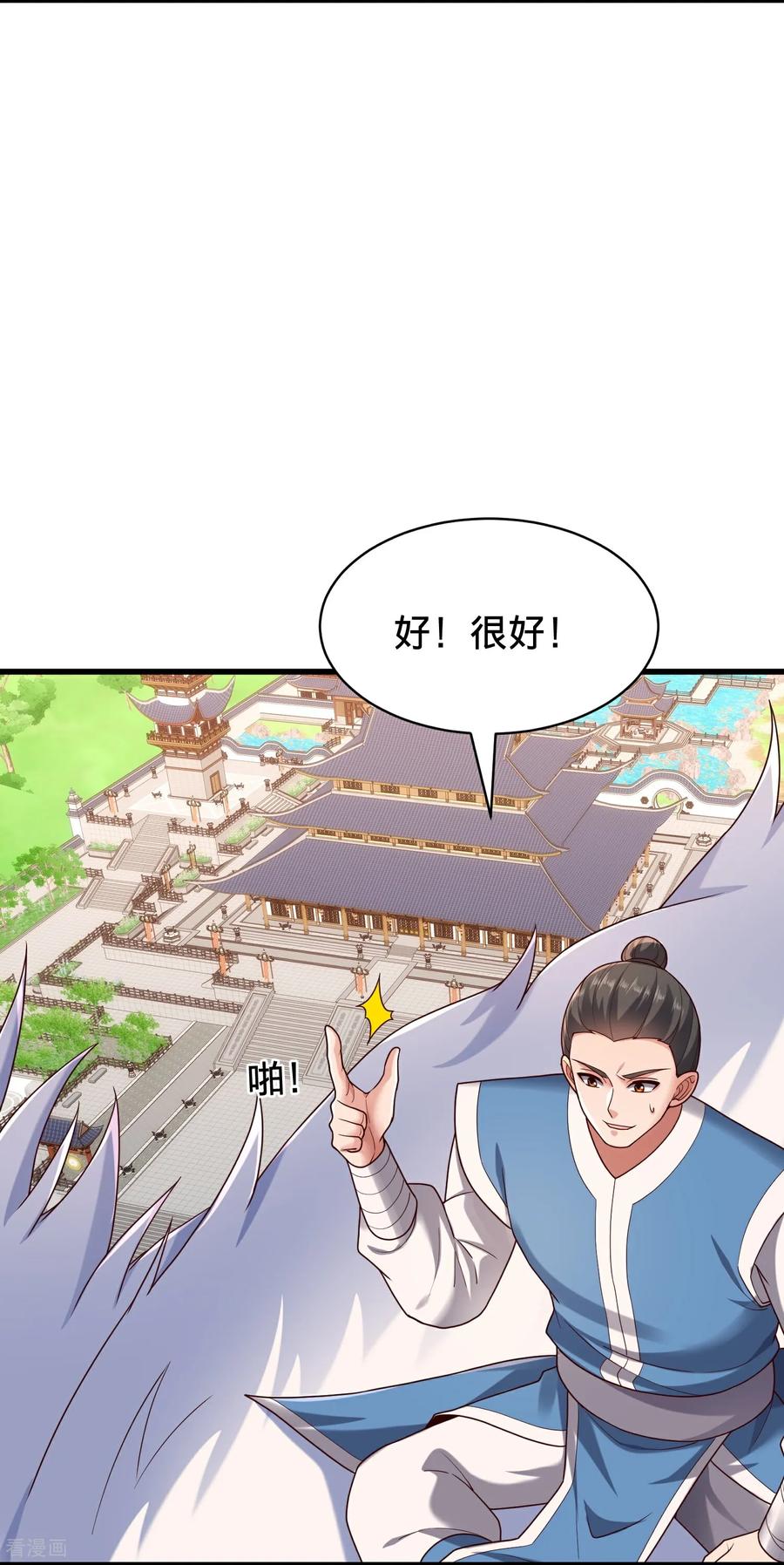《我是大仙尊》第810话 第12页
