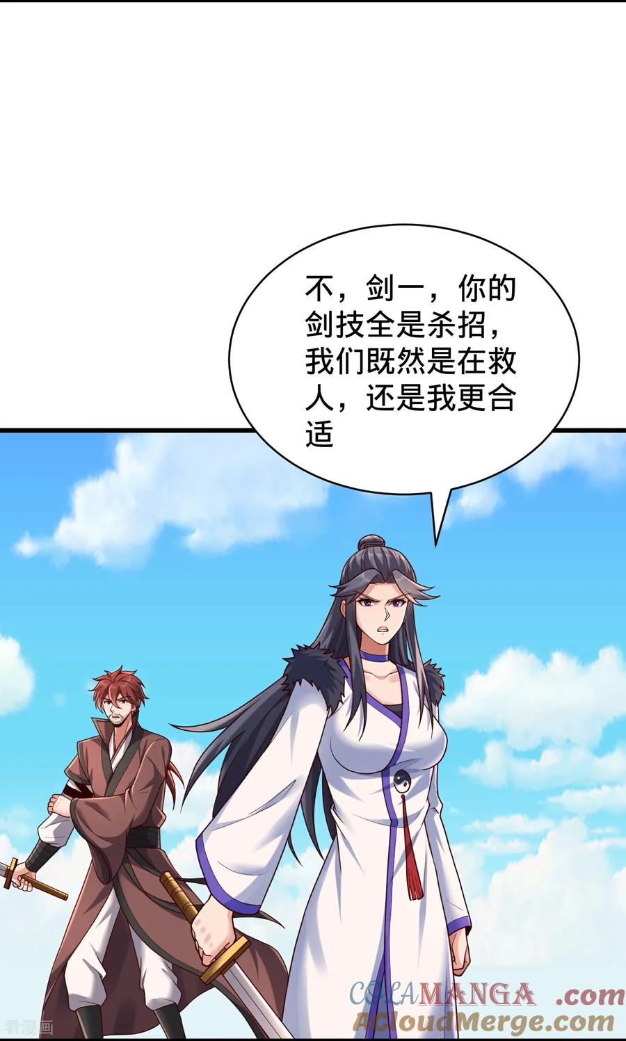 《我是大仙尊》第810话 第11页