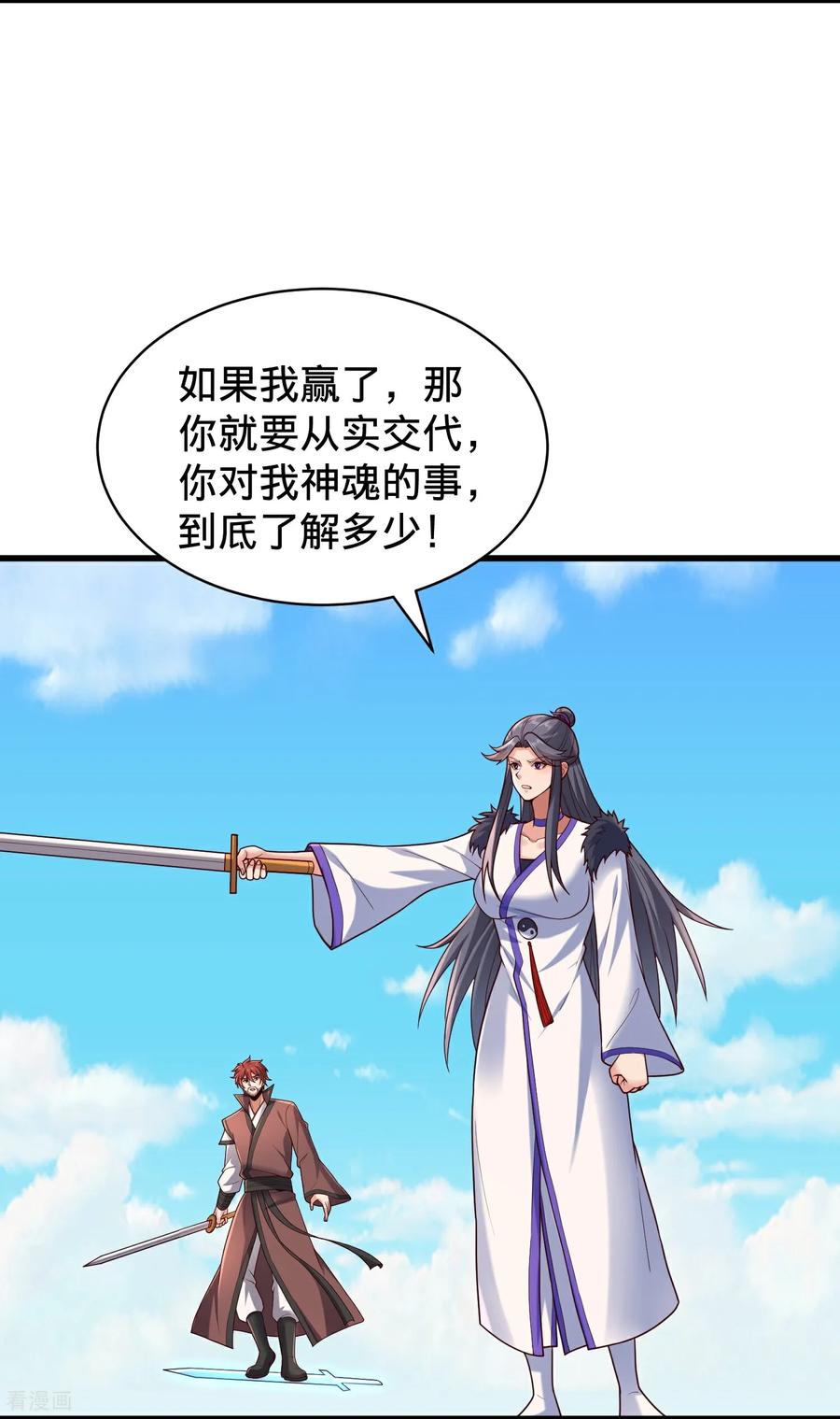 《我是大仙尊》第810话 第8页