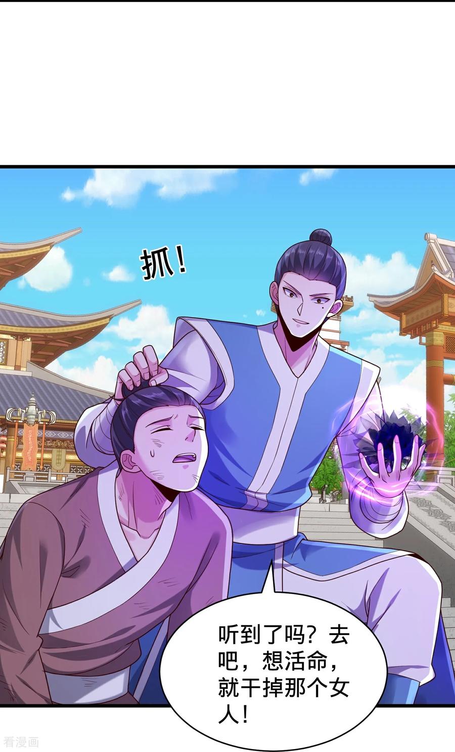 《我是大仙尊》第810话 第14页