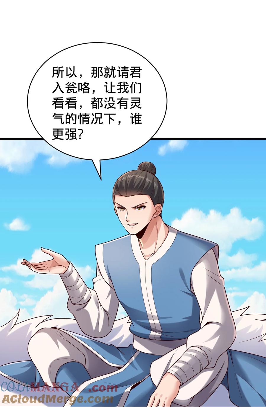 《我是大仙尊》第810话 第3页