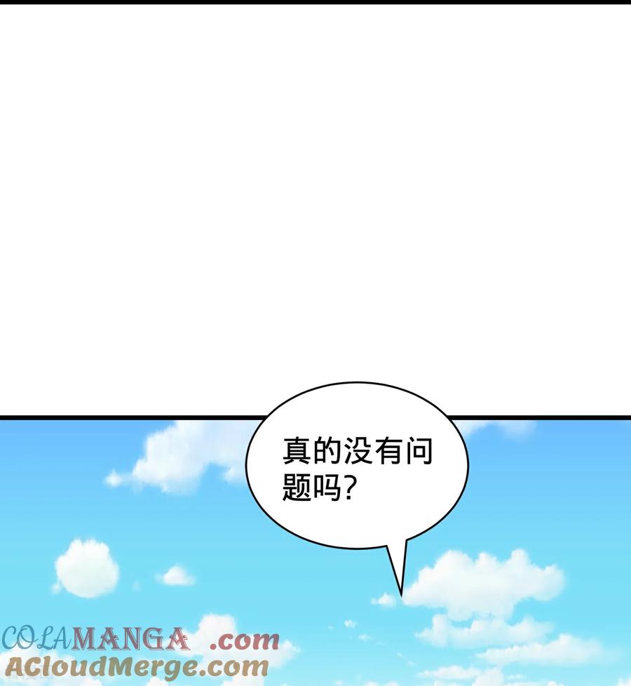 《我是大仙尊》第810话 第19页