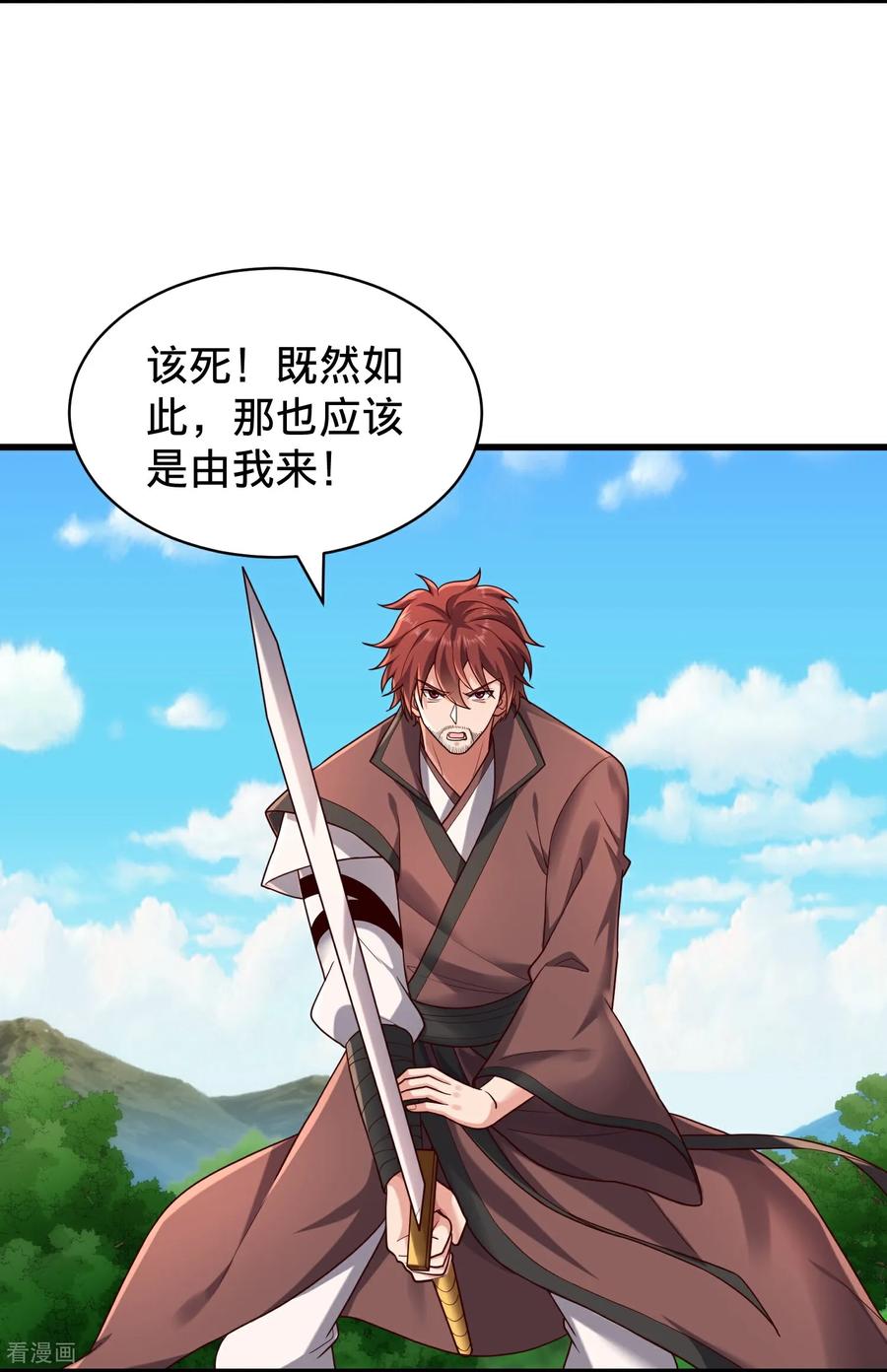 《我是大仙尊》第810话 第10页
