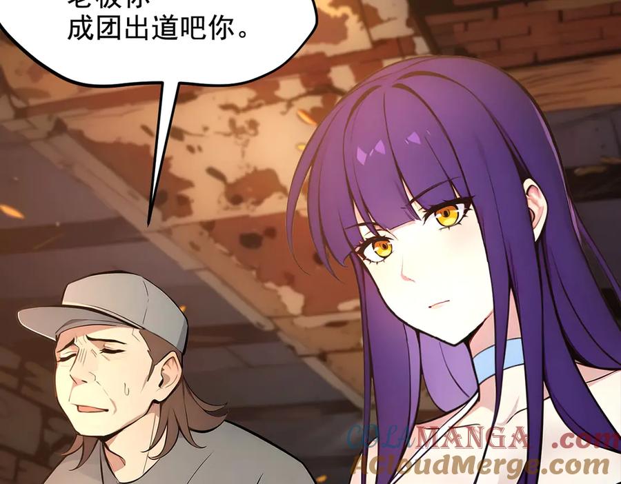 《我主宰了灵气复苏》第80话 毒丸碧石！ 第79页