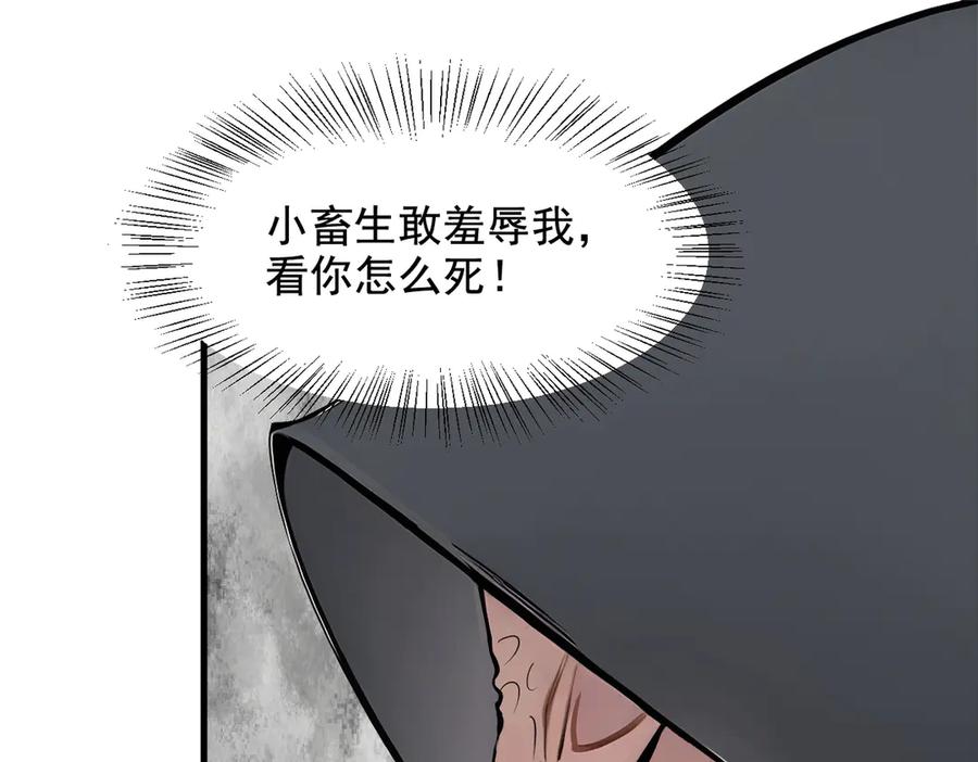 《我主宰了灵气复苏》第80话 毒丸碧石！ 第56页