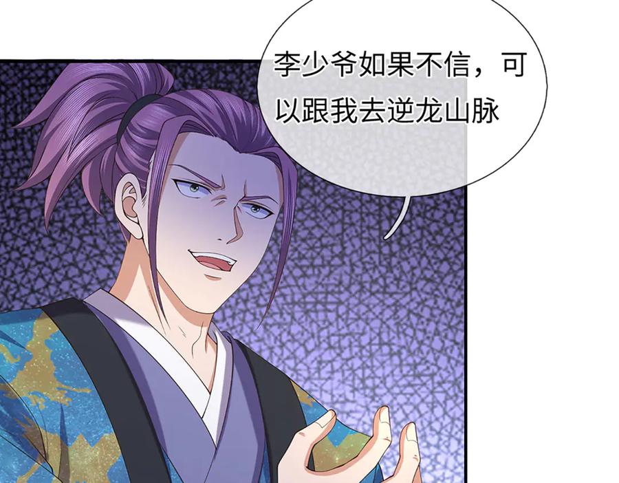 《一力破诸天万界》第81话 这是在等我吗？ 第15页