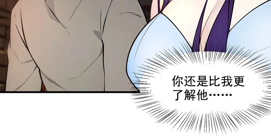 《我主宰了灵气复苏》第80话 毒丸碧石！ 第80页