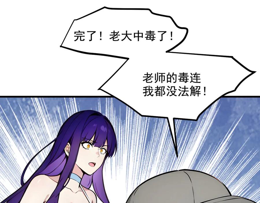 《我主宰了灵气复苏》第80话 毒丸碧石！ 第71页