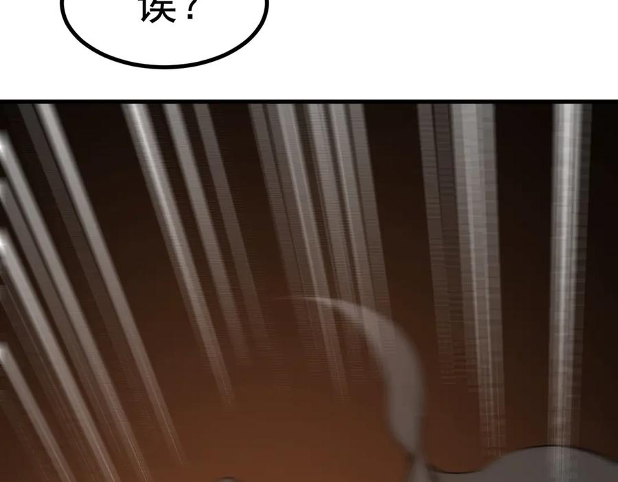 《我主宰了灵气复苏》第80话 毒丸碧石！ 第84页