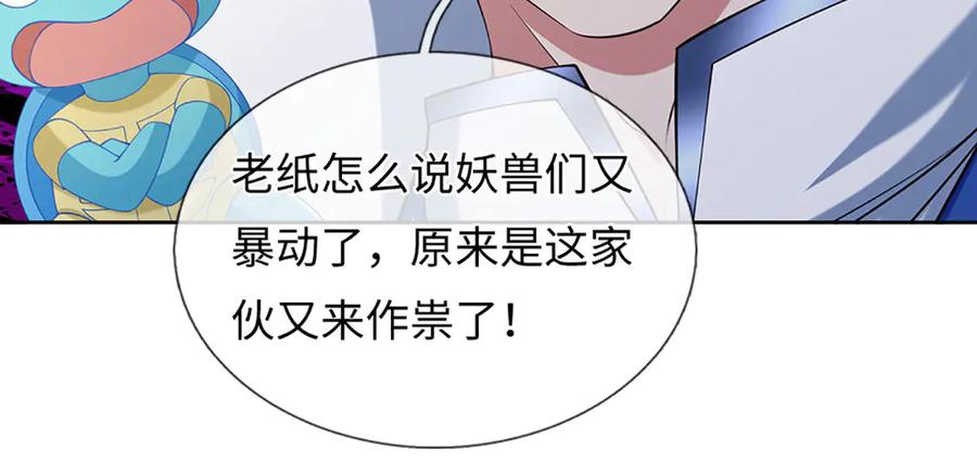《一力破诸天万界》第81话 这是在等我吗？ 第57页
