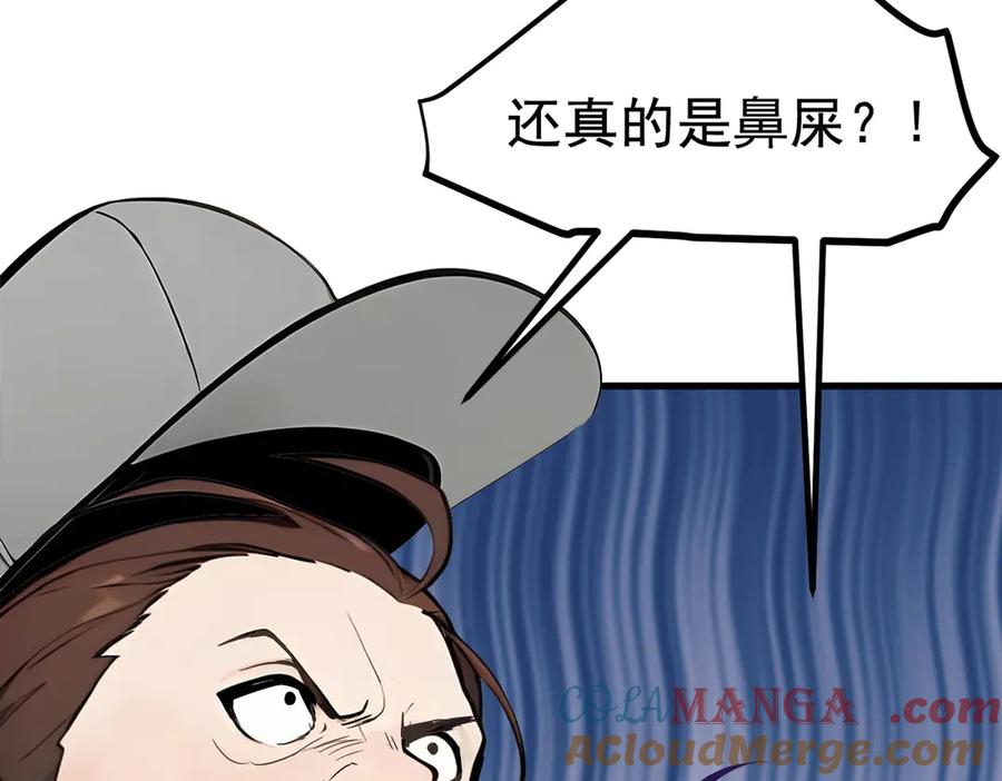 《我主宰了灵气复苏》第80话 毒丸碧石！ 第49页