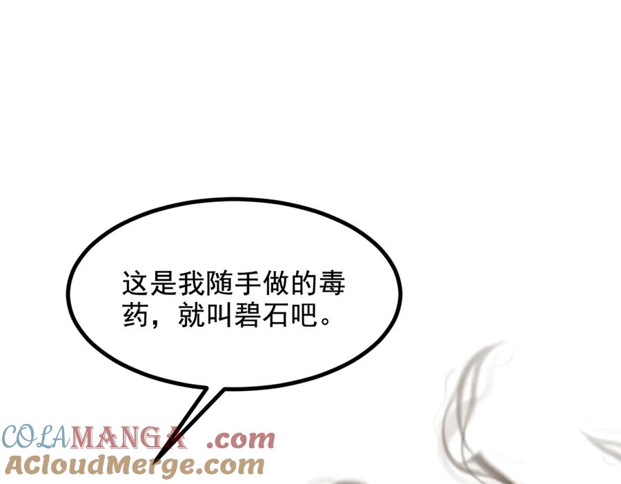 《我主宰了灵气复苏》第80话 毒丸碧石！ 第46页