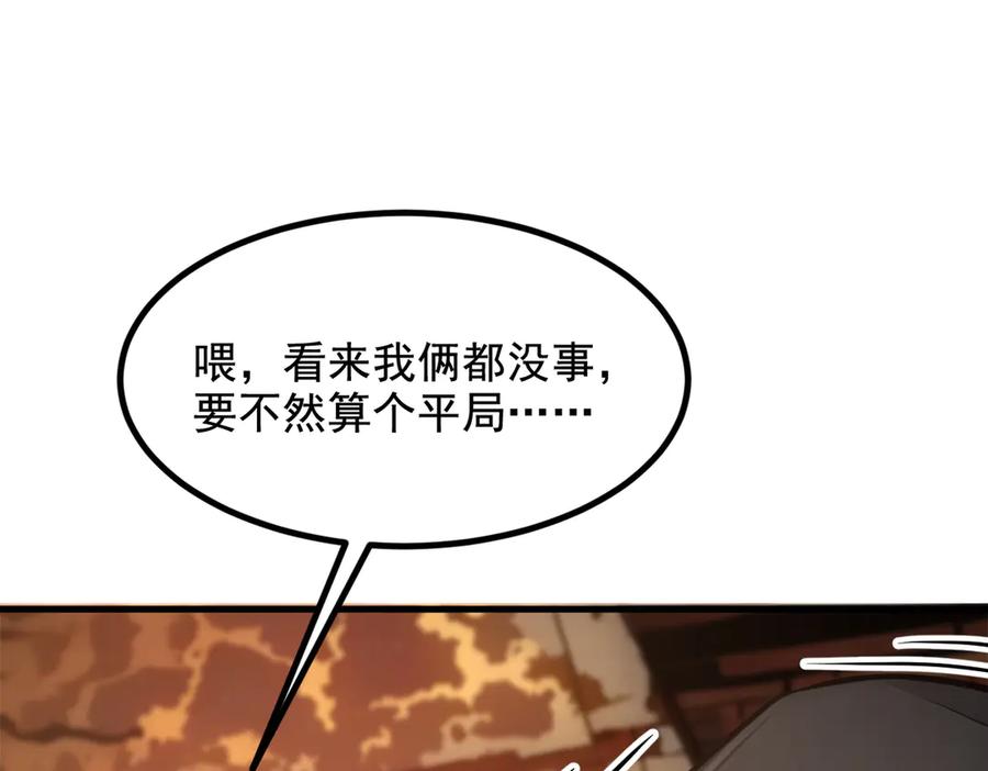 《我主宰了灵气复苏》第80话 毒丸碧石！ 第81页
