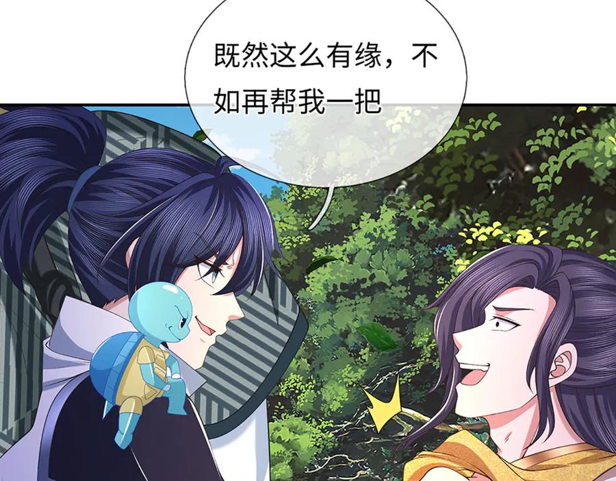 《一力破诸天万界》第81话 这是在等我吗？ 第72页