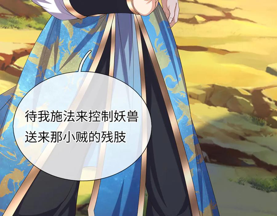 《一力破诸天万界》第81话 这是在等我吗？ 第29页