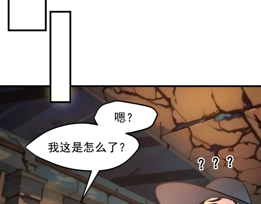 《我主宰了灵气复苏》第80话 毒丸碧石！ 第60页