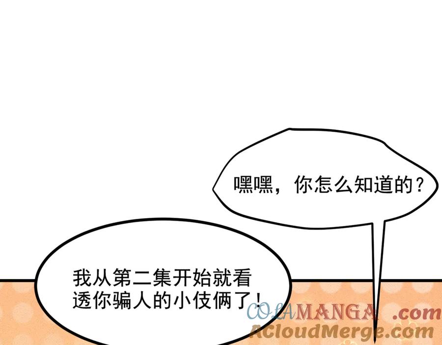 《我主宰了灵气复苏》第80话 毒丸碧石！ 第76页
