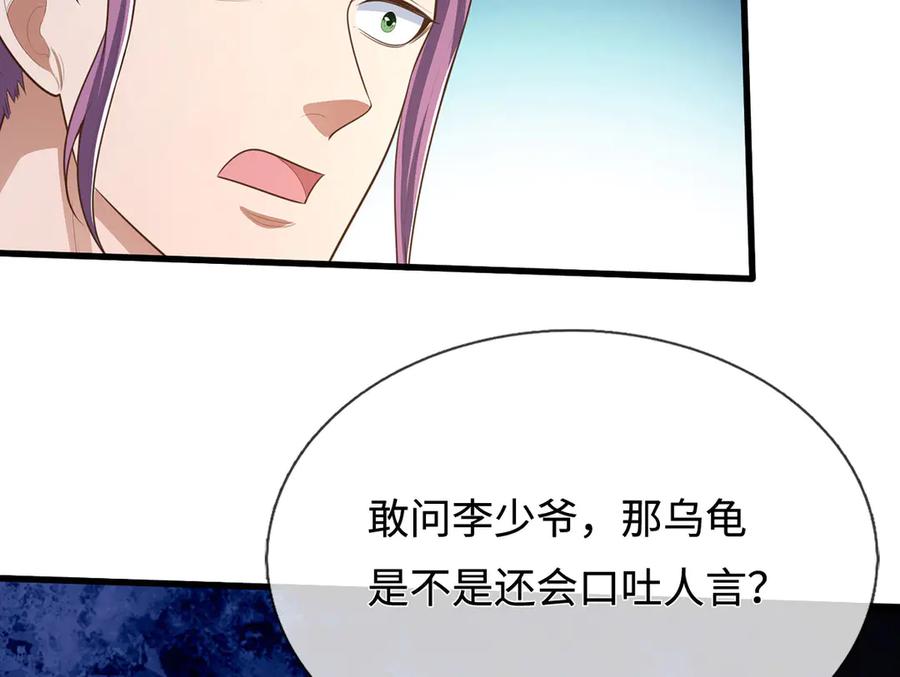 《一力破诸天万界》第81话 这是在等我吗？ 第6页
