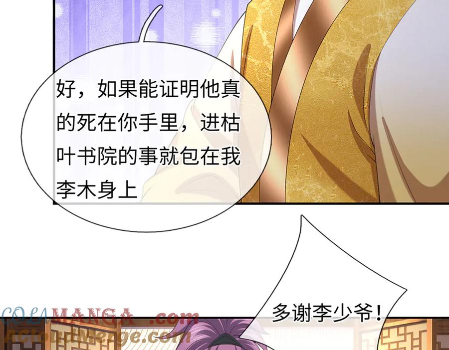《一力破诸天万界》第81话 这是在等我吗？ 第19页