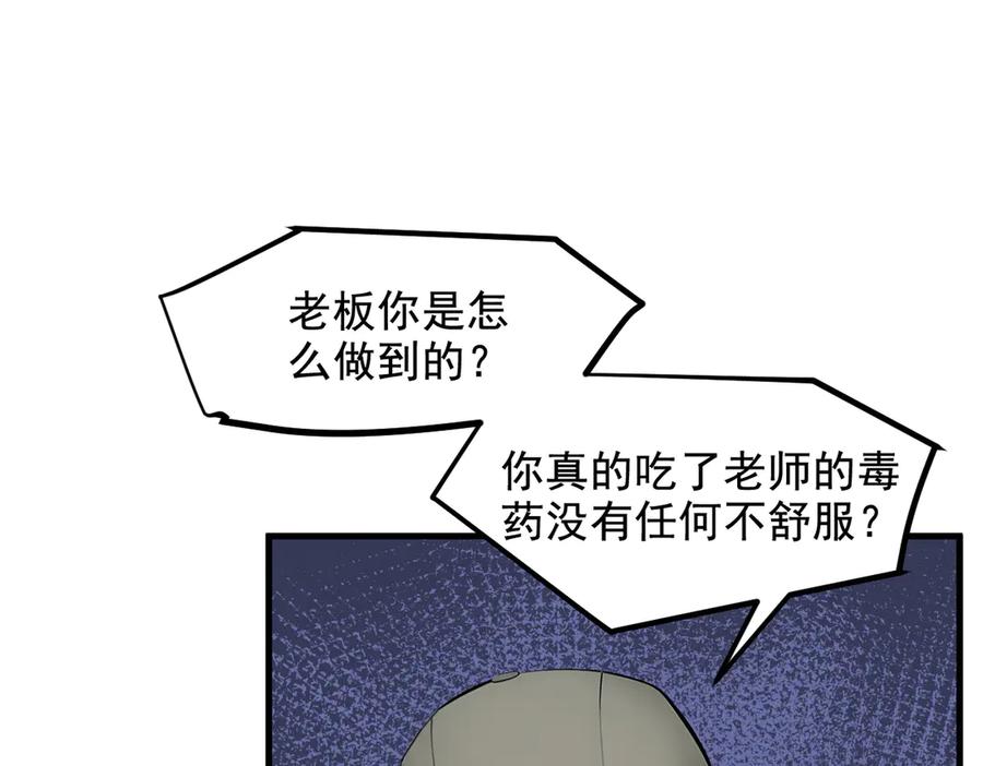 《我主宰了灵气复苏》第81话 数值怪大战！ 第9页