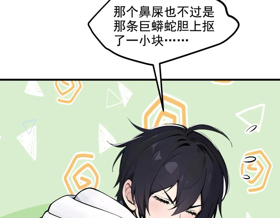 《我主宰了灵气复苏》第81话 数值怪大战！ 第14页