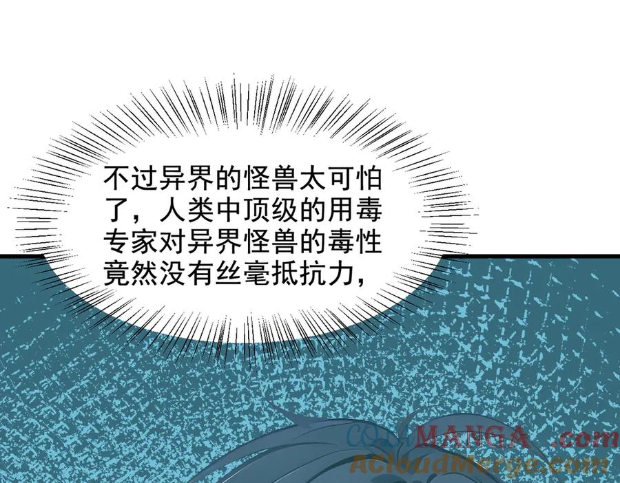《我主宰了灵气复苏》第81话 数值怪大战！ 第16页