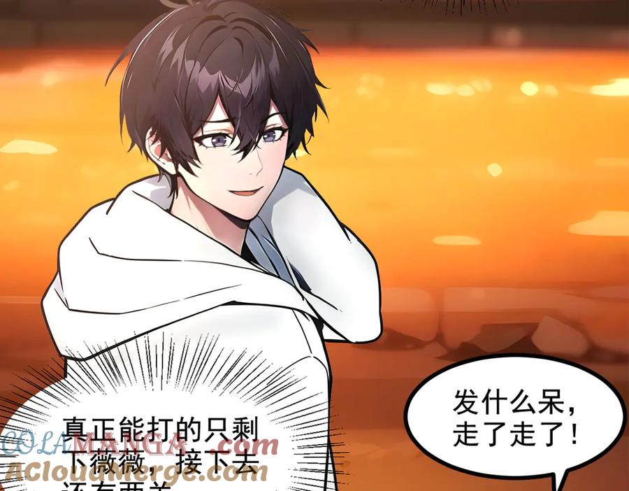 《我主宰了灵气复苏》第81话 数值怪大战！ 第28页