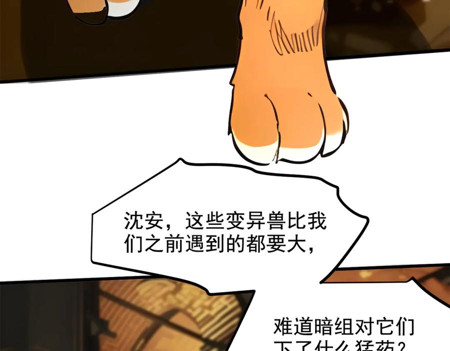 《我主宰了灵气复苏》第81话 数值怪大战！ 第54页