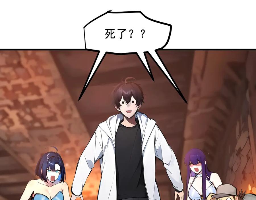 《我主宰了灵气复苏》第81话 数值怪大战！ 第5页