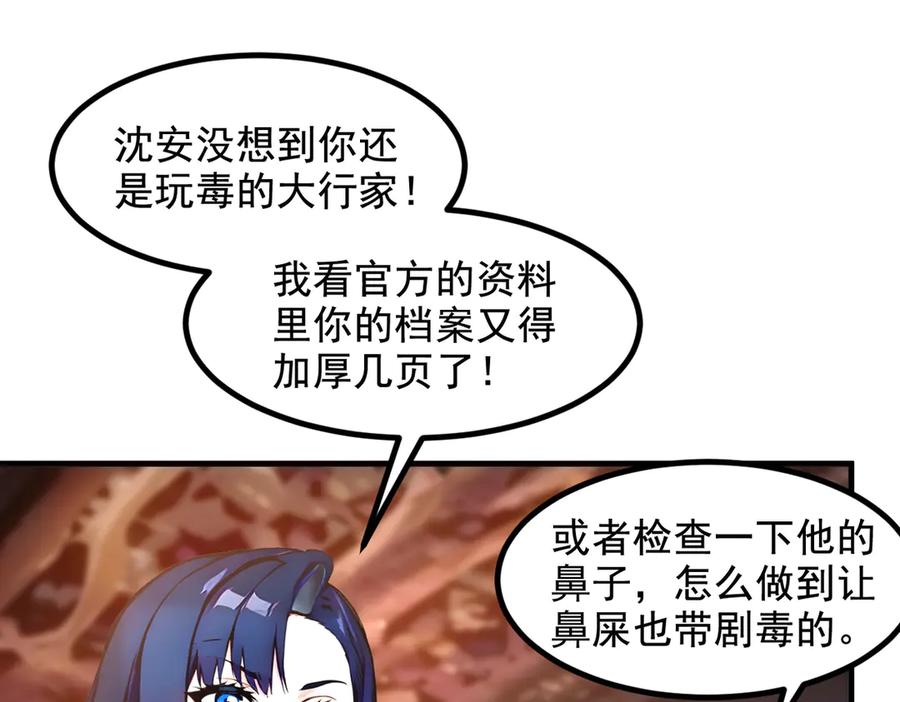《我主宰了灵气复苏》第81话 数值怪大战！ 第11页