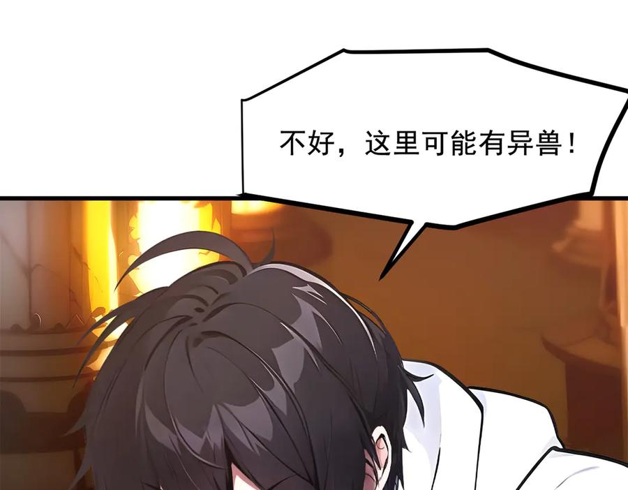 《我主宰了灵气复苏》第81话 数值怪大战！ 第47页