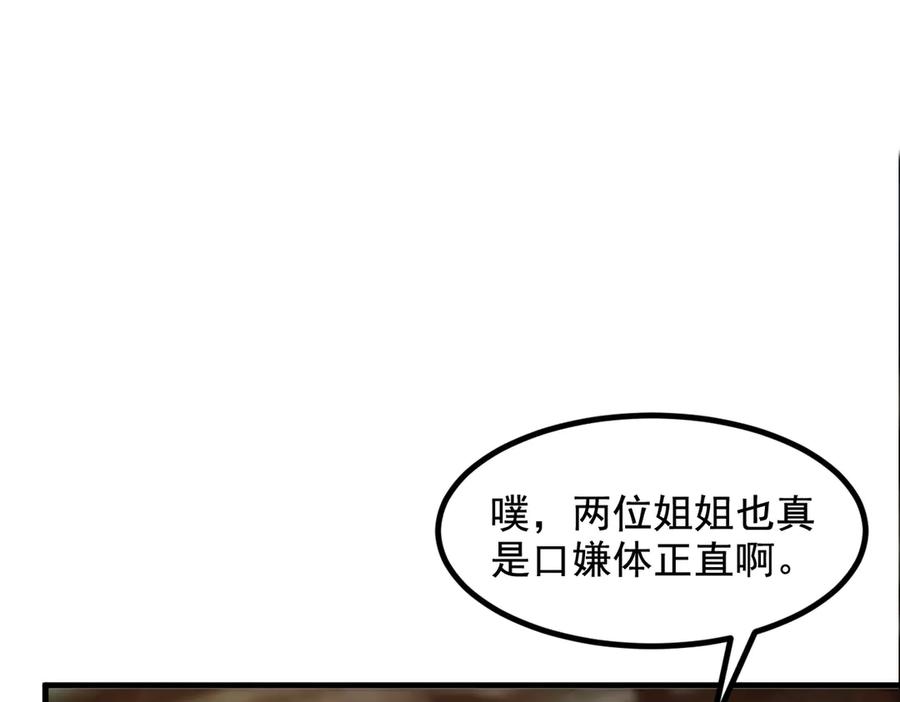 《我主宰了灵气复苏》第81话 数值怪大战！ 第24页