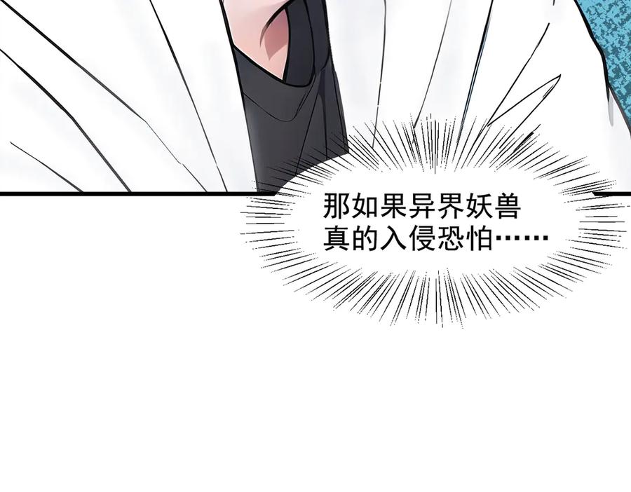 《我主宰了灵气复苏》第81话 数值怪大战！ 第18页