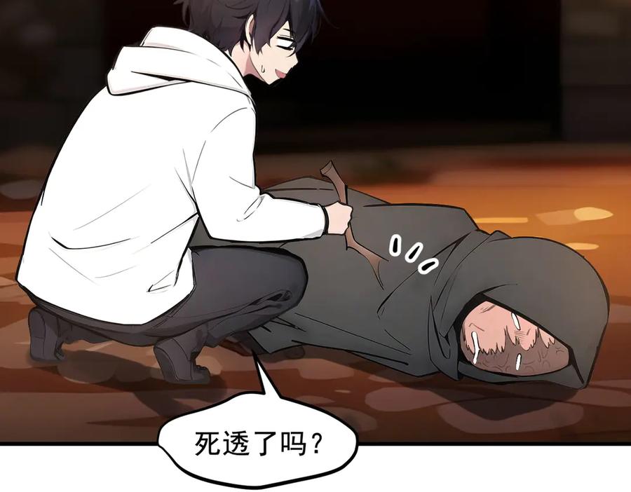 《我主宰了灵气复苏》第81话 数值怪大战！ 第8页