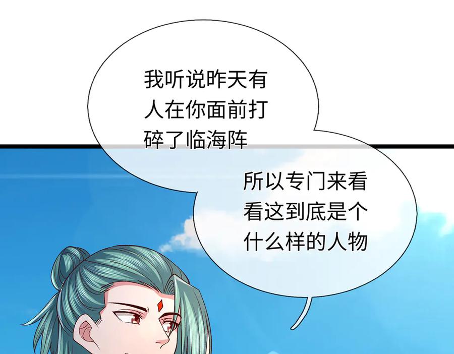 《一力破诸天万界》第88话 各有各道，黑马突围 第58页