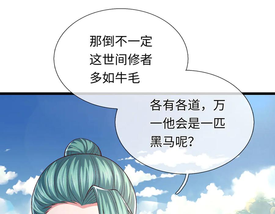 《一力破诸天万界》第88话 各有各道，黑马突围 第63页