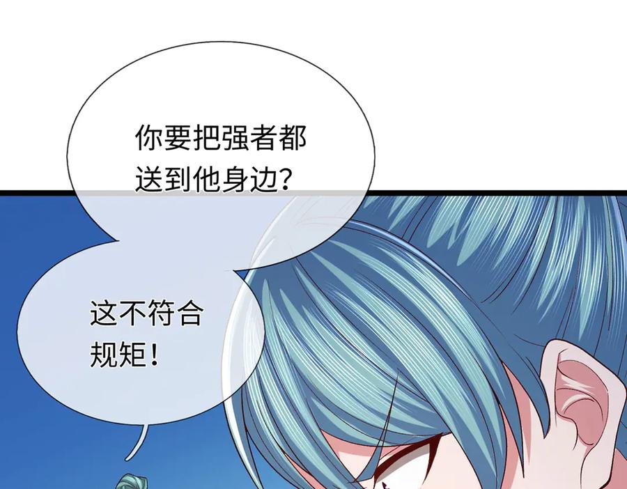 《一力破诸天万界》第88话 各有各道，黑马突围 第95页