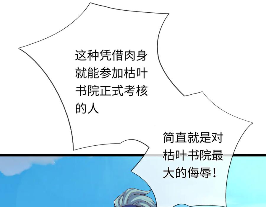《一力破诸天万界》第88话 各有各道，黑马突围 第86页