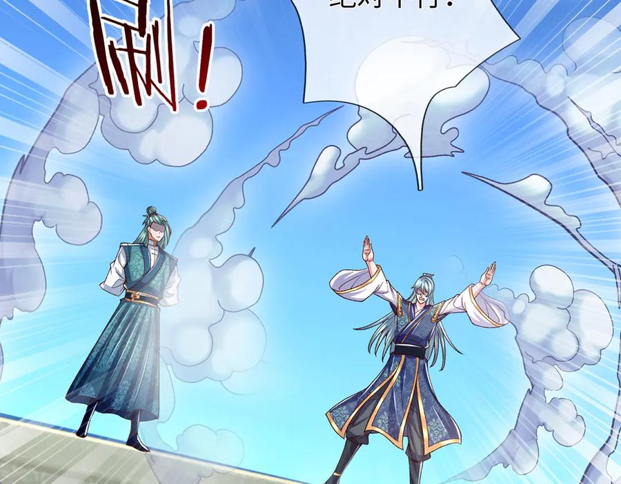 《一力破诸天万界》第88话 各有各道，黑马突围 第90页