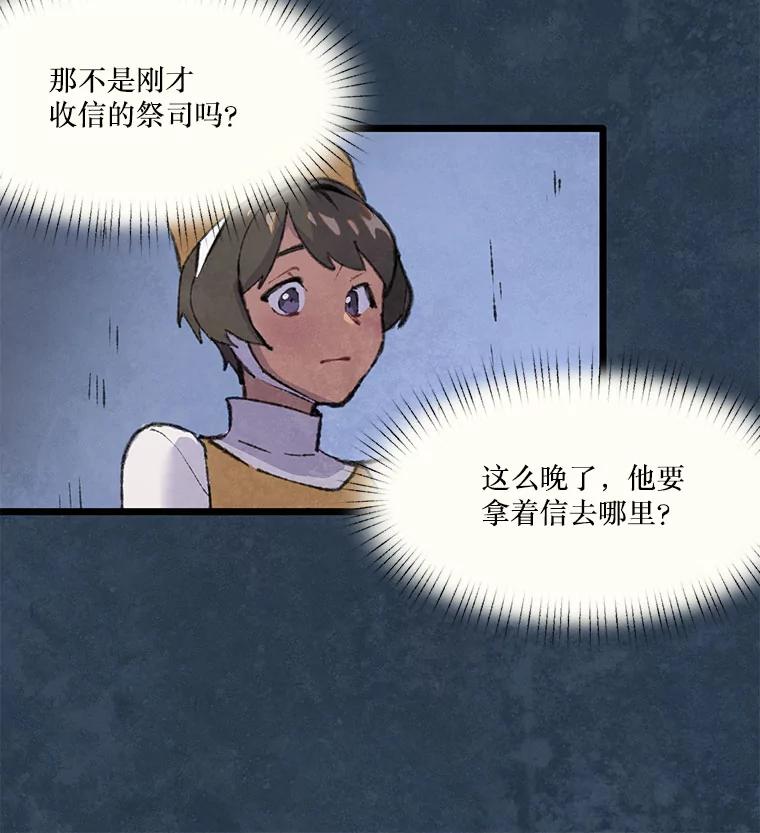 《在流星坠落之处等待》87.那不可能是奇迹（1） 第81页
