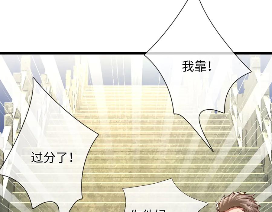 《一力破诸天万界》第88话 各有各道，黑马突围 第47页