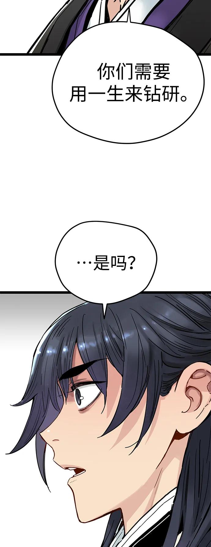 残命天才生存法 第9话 第39页