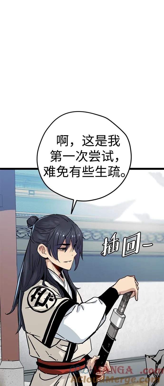 残命天才生存法 第9话 第65页