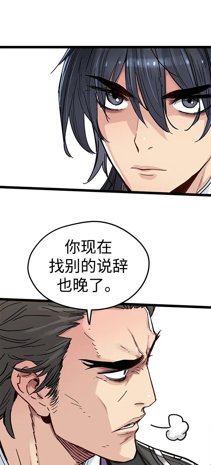 残命天才生存法 第9话 第112页