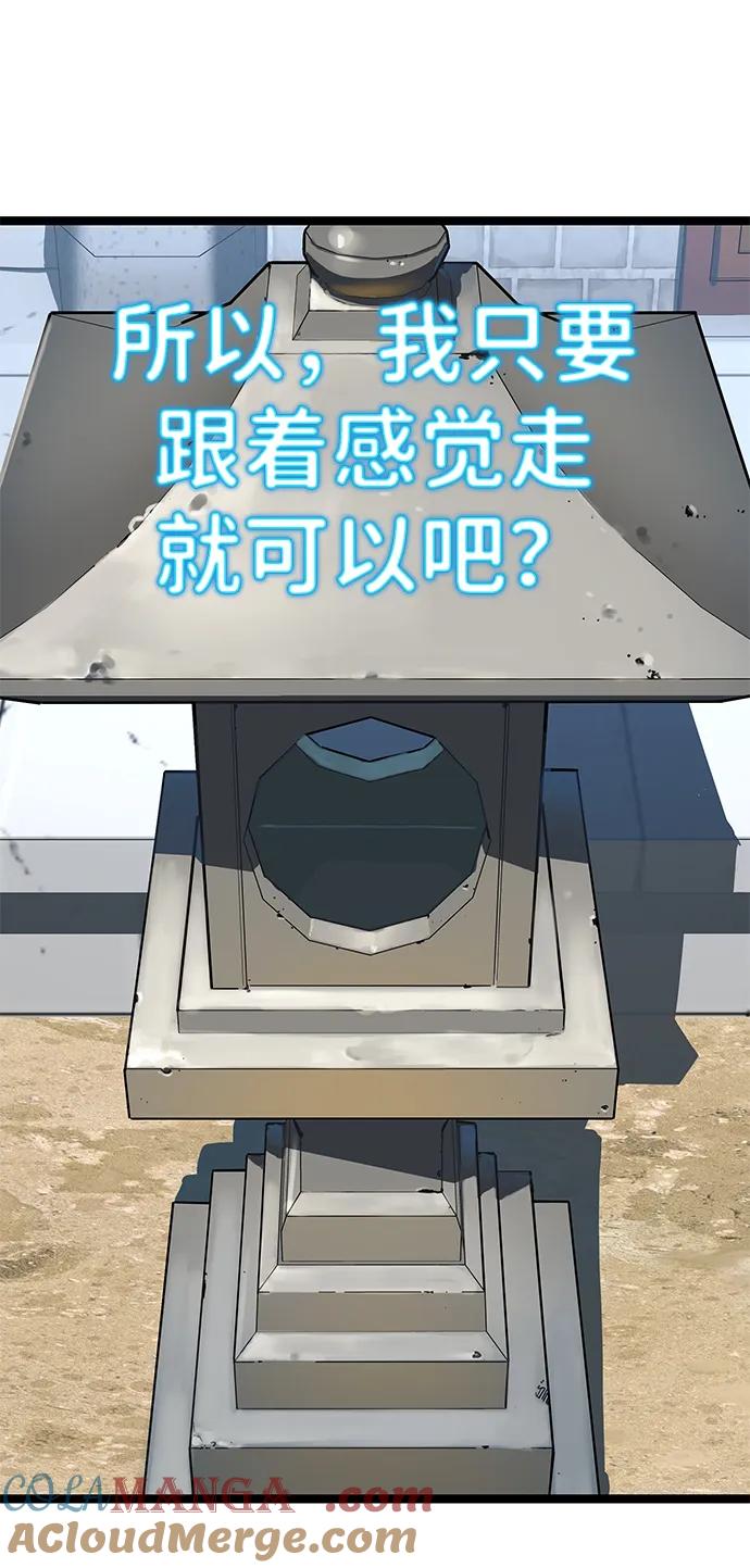 残命天才生存法 第9话 第45页