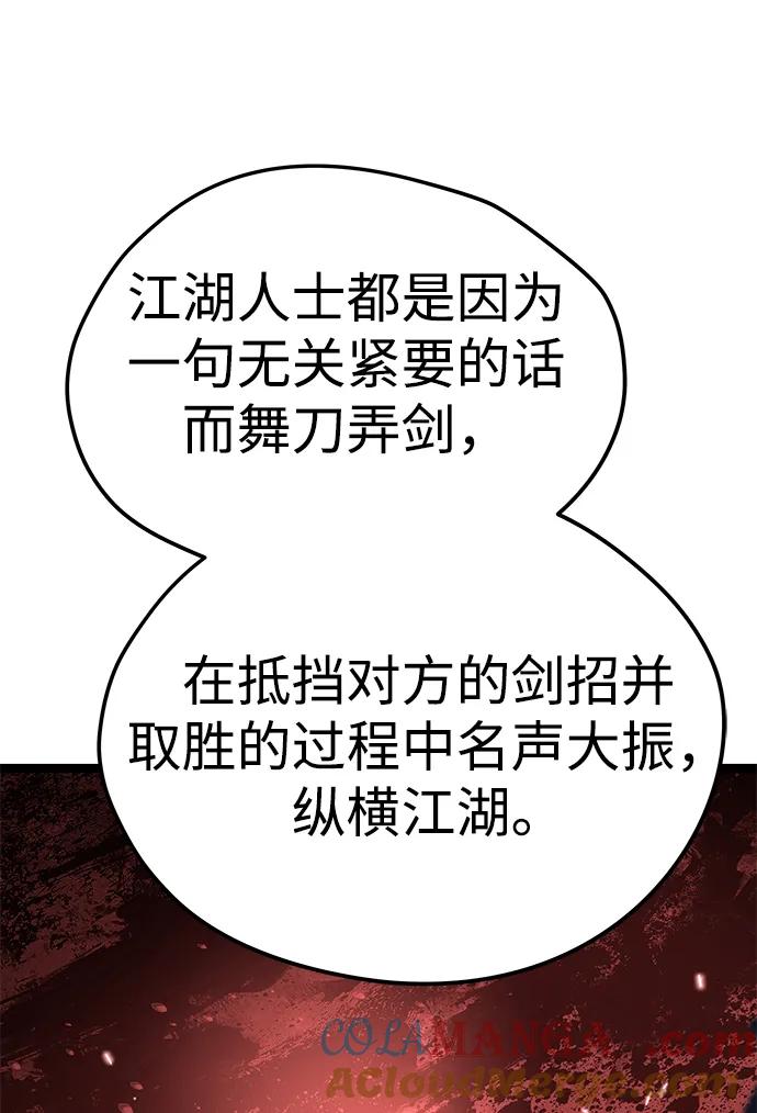 残命天才生存法 第9话 第81页
