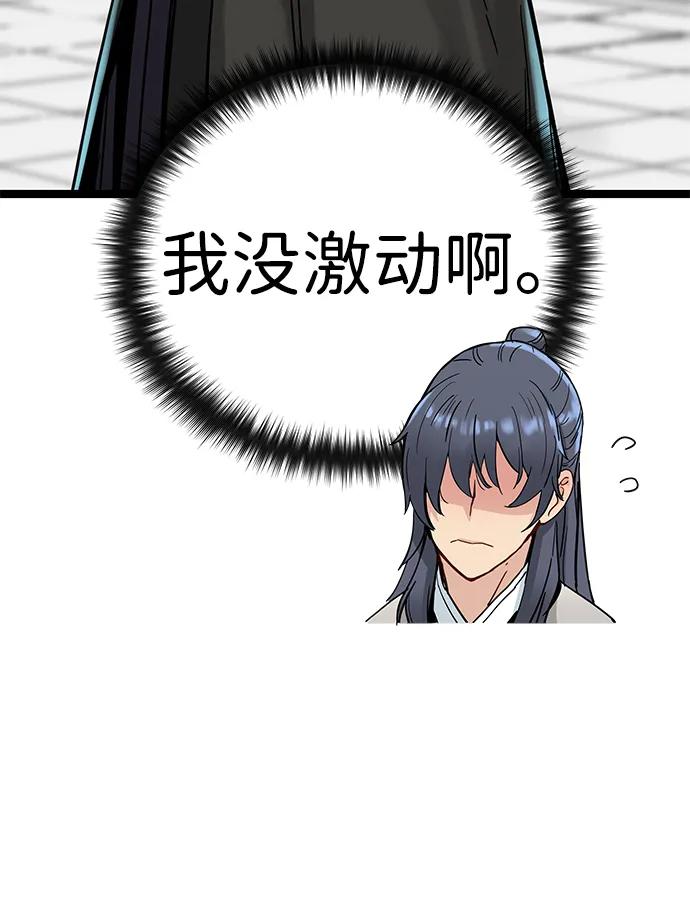 残命天才生存法 第9话 第110页