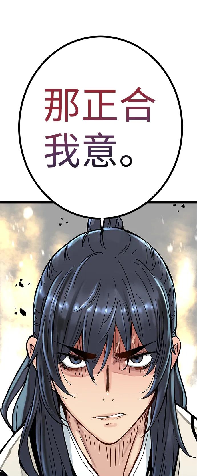 残命天才生存法 第9话 第118页