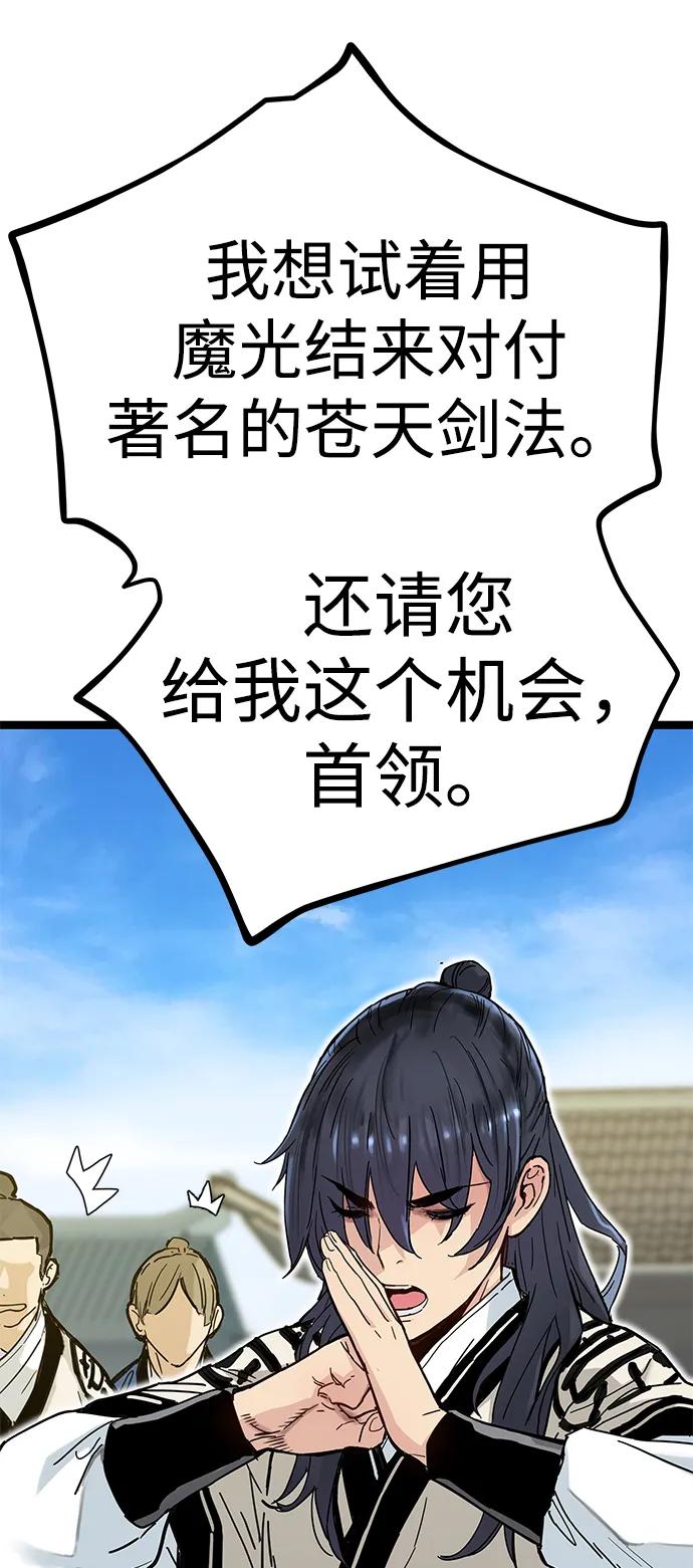 残命天才生存法 第9话 第114页